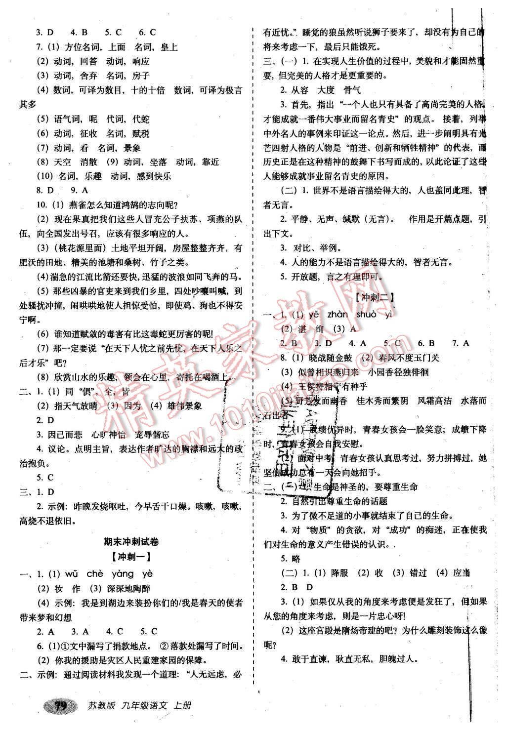 2015年聚能闯关期末复习冲刺卷九年级语文上册苏教版 第7页