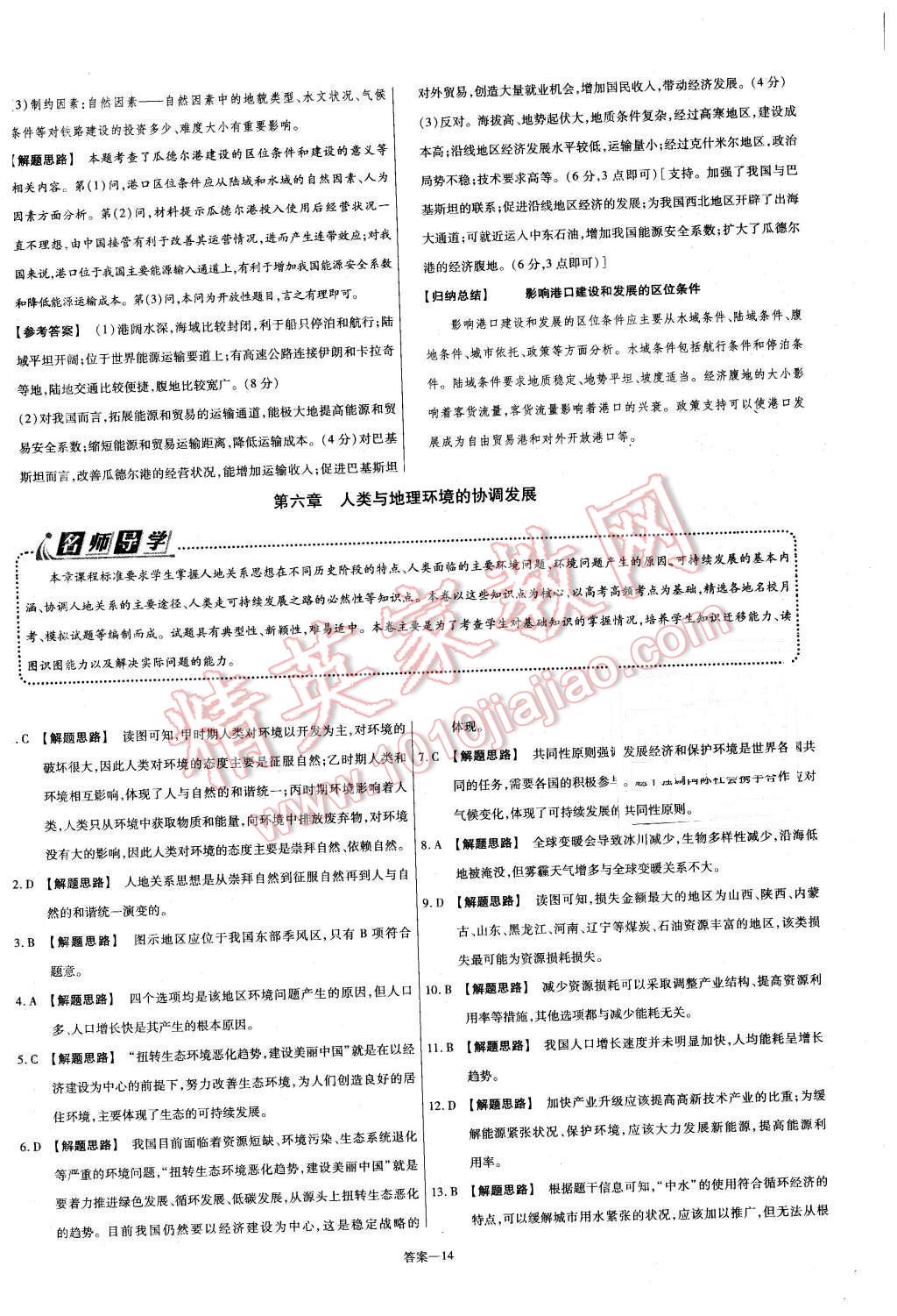 2015年金考卷活頁題選高中地理必修2人教版 第14頁