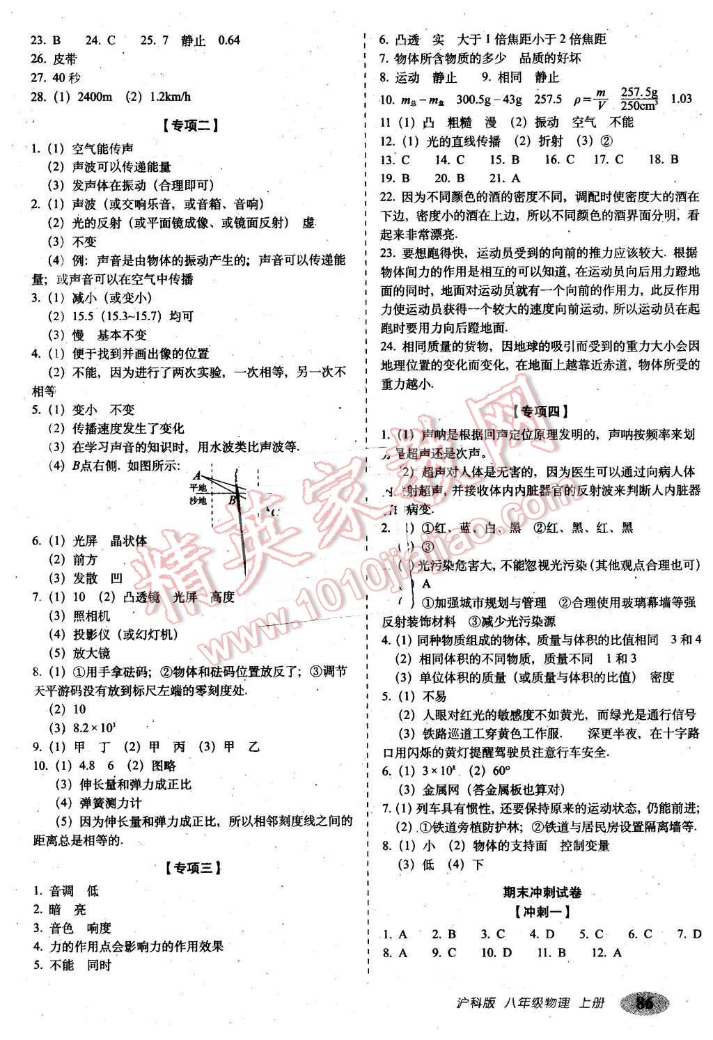 2015年聚能闖關(guān)期末復習沖刺卷八年級物理上冊滬科版 第6頁