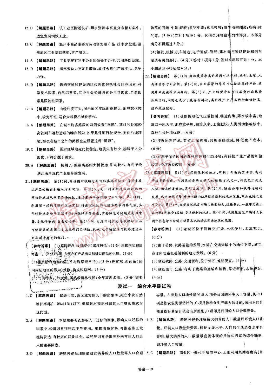 2015年金考卷活頁題選高中地理必修2人教版 第19頁