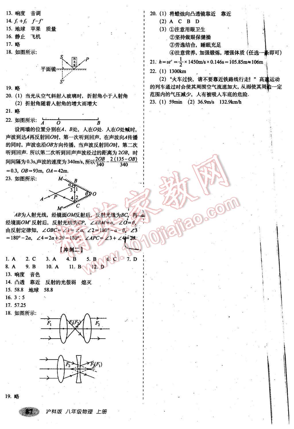 2015年聚能闖關(guān)期末復(fù)習(xí)沖刺卷八年級(jí)物理上冊(cè)滬科版 第7頁(yè)