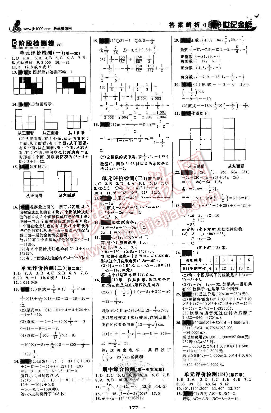 2015年世纪金榜金榜学案七年级数学上册北师大版 第22页