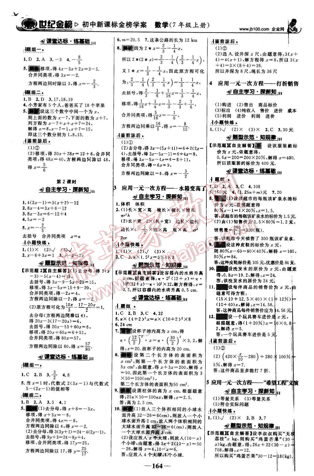 2015年世紀(jì)金榜金榜學(xué)案七年級(jí)數(shù)學(xué)上冊(cè)北師大版 第9頁