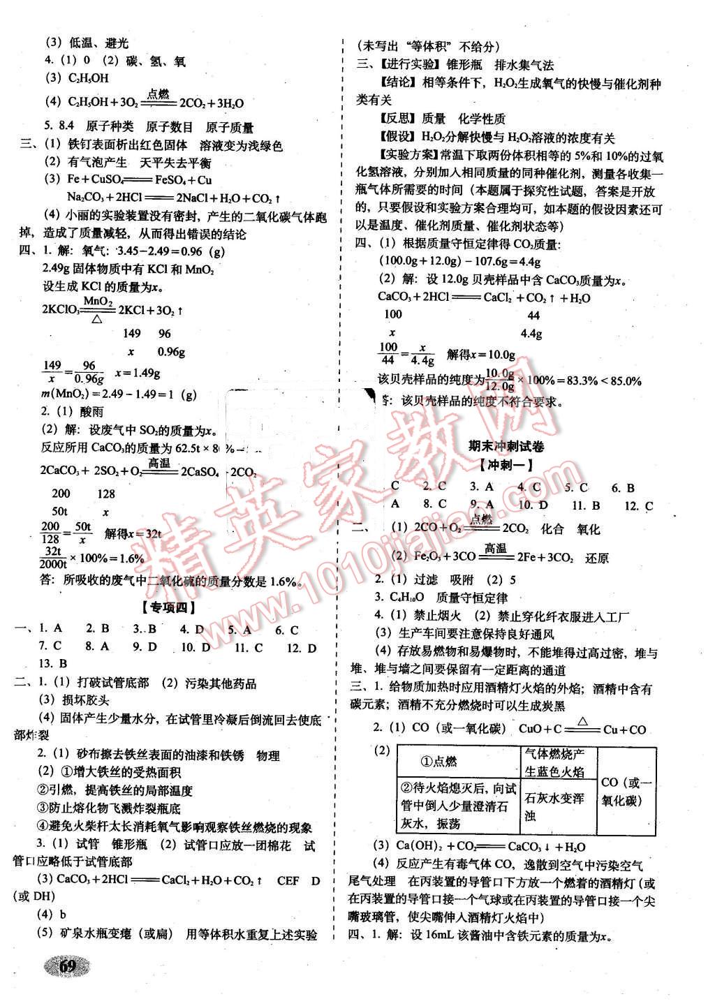 2015年聚能闖關期末復習沖刺卷九年級化學上冊滬教版 第5頁