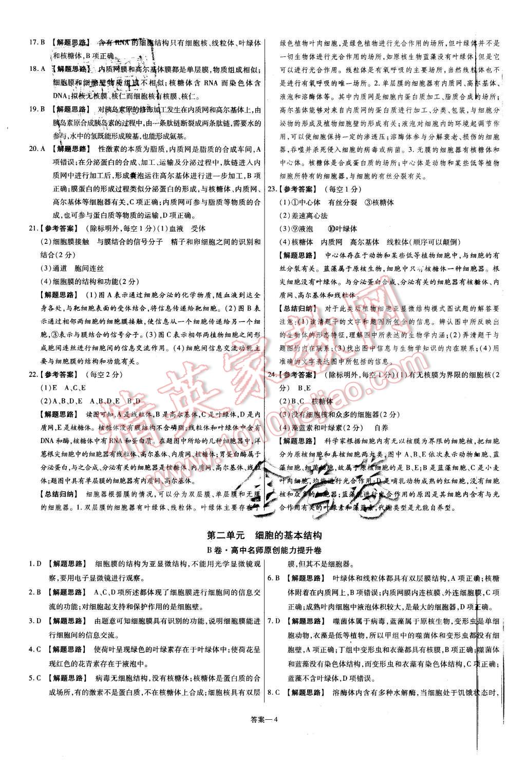 2015年金考卷活頁題選高中生物必修1人教版 第4頁