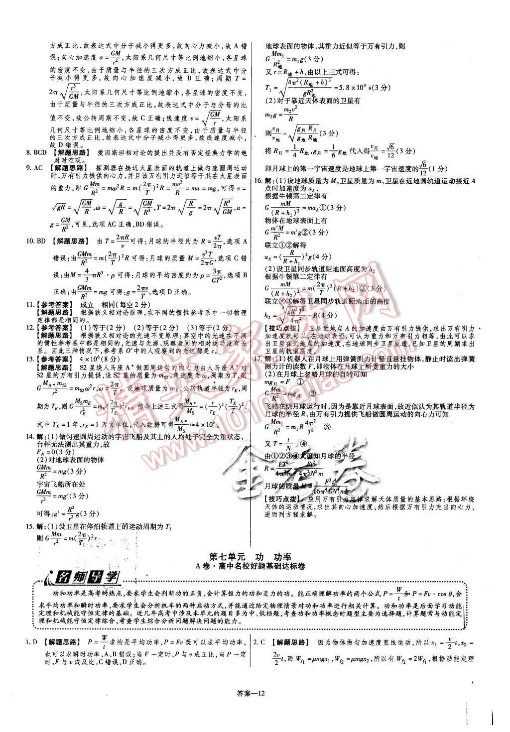 2015年金考卷活頁(yè)題選高中物理必修2人教版 第12頁(yè)