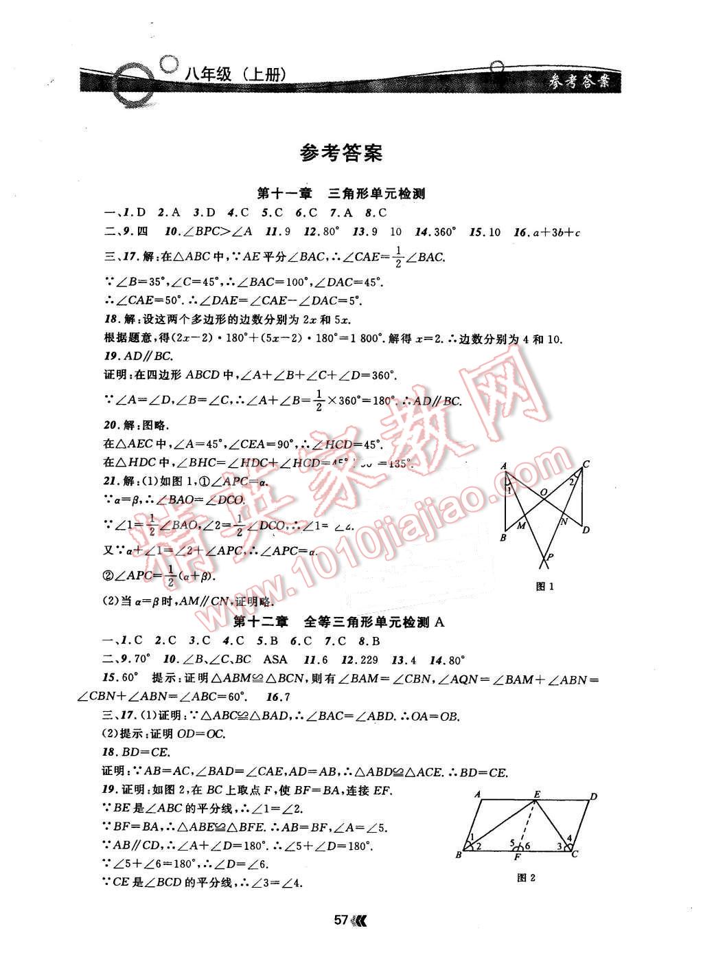 2015年金牌每课通八年级数学上册人教版 第1页