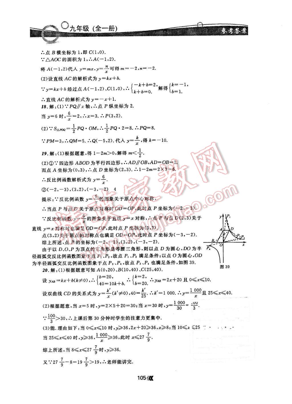 2015年金牌每课通九年级数学全一册人教版 第17页