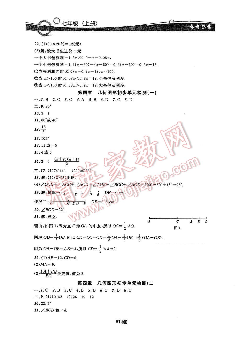 2015年金牌每課通七年級(jí)數(shù)學(xué)上冊(cè)人教版 第5頁(yè)