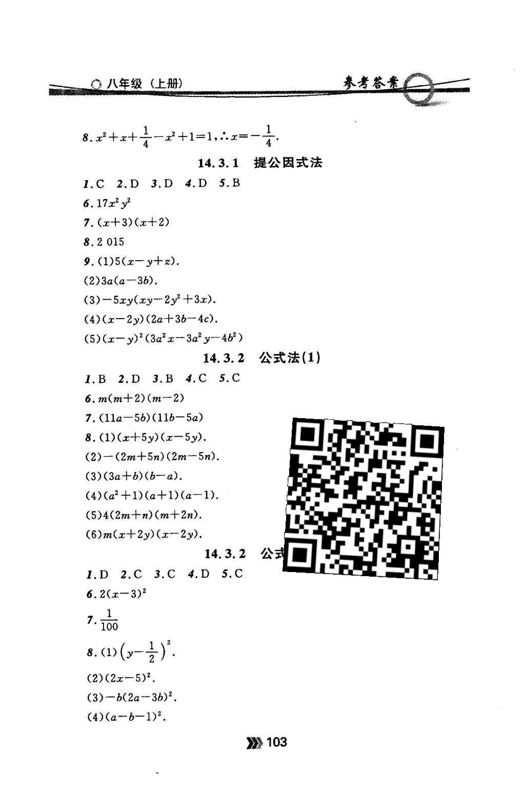 2015年金牌每課通八年級(jí)數(shù)學(xué)上冊(cè)人教版 隨堂檢測(cè)第21頁(yè)