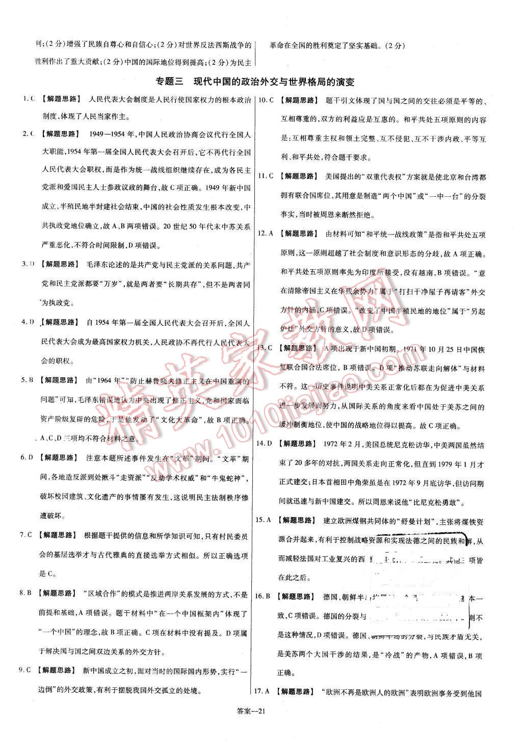 2015年金考卷活頁題選高中歷史必修1人教版 第21頁