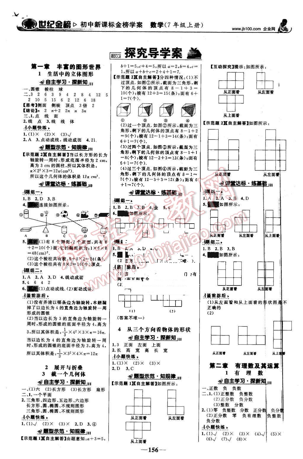 2015年世纪金榜金榜学案七年级数学上册北师大版 第1页