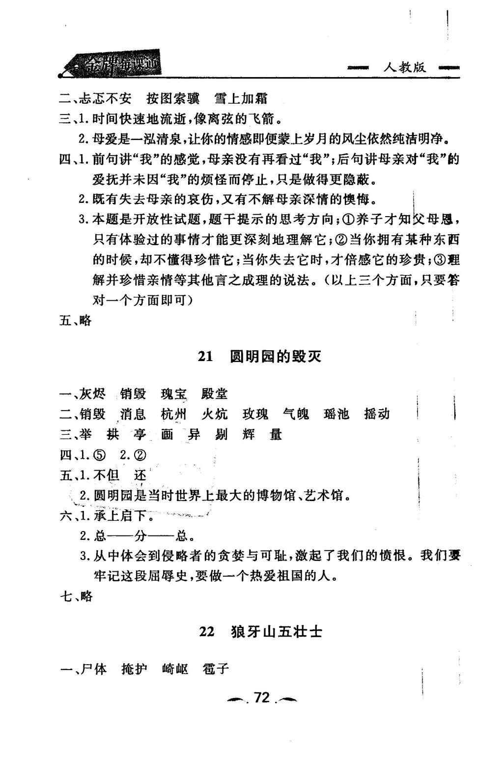 2015年金牌每課通五年級語文上冊人教版 課時同步訓練第20頁