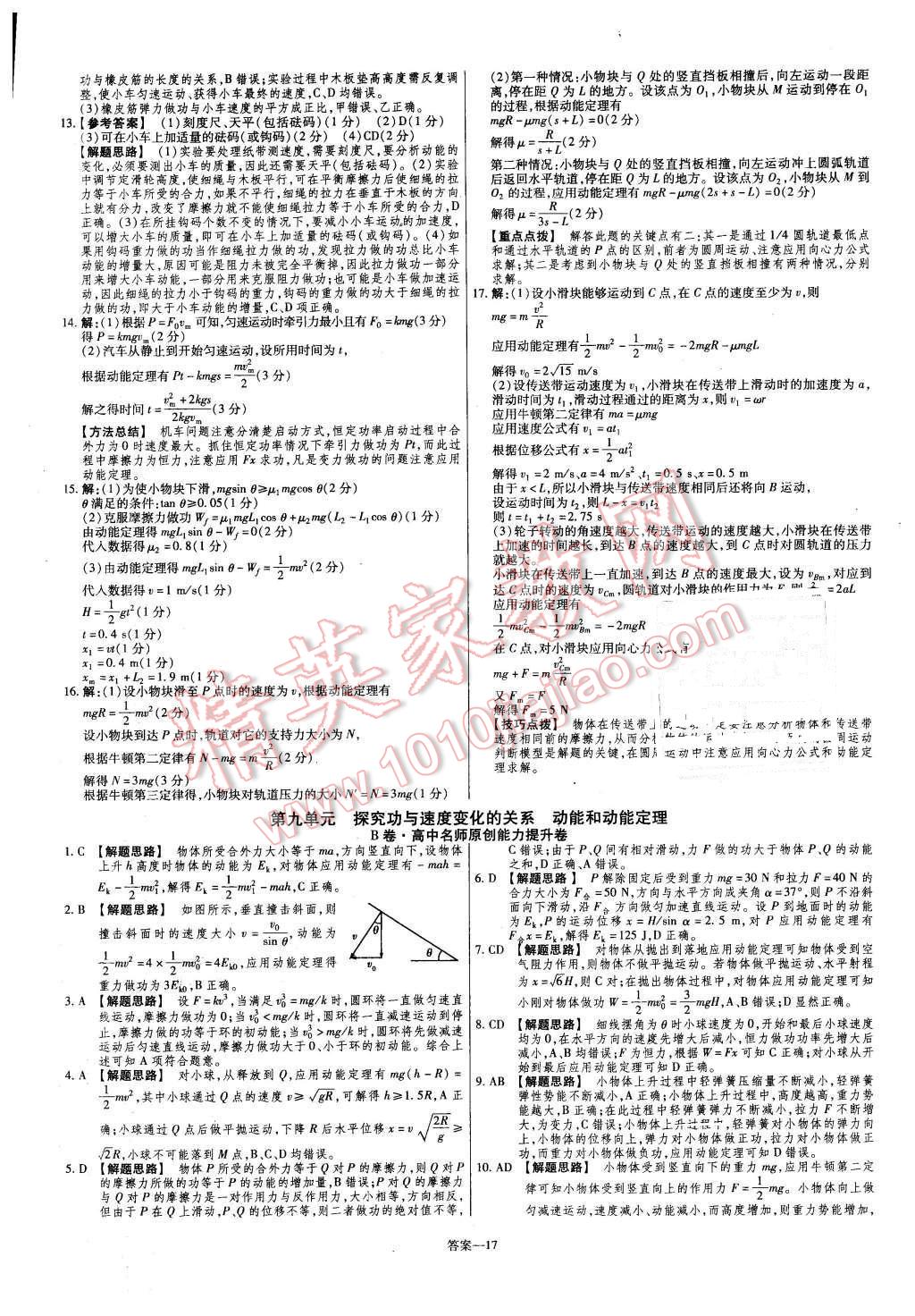 2015年金考卷活頁題選高中物理必修2人教版 第17頁