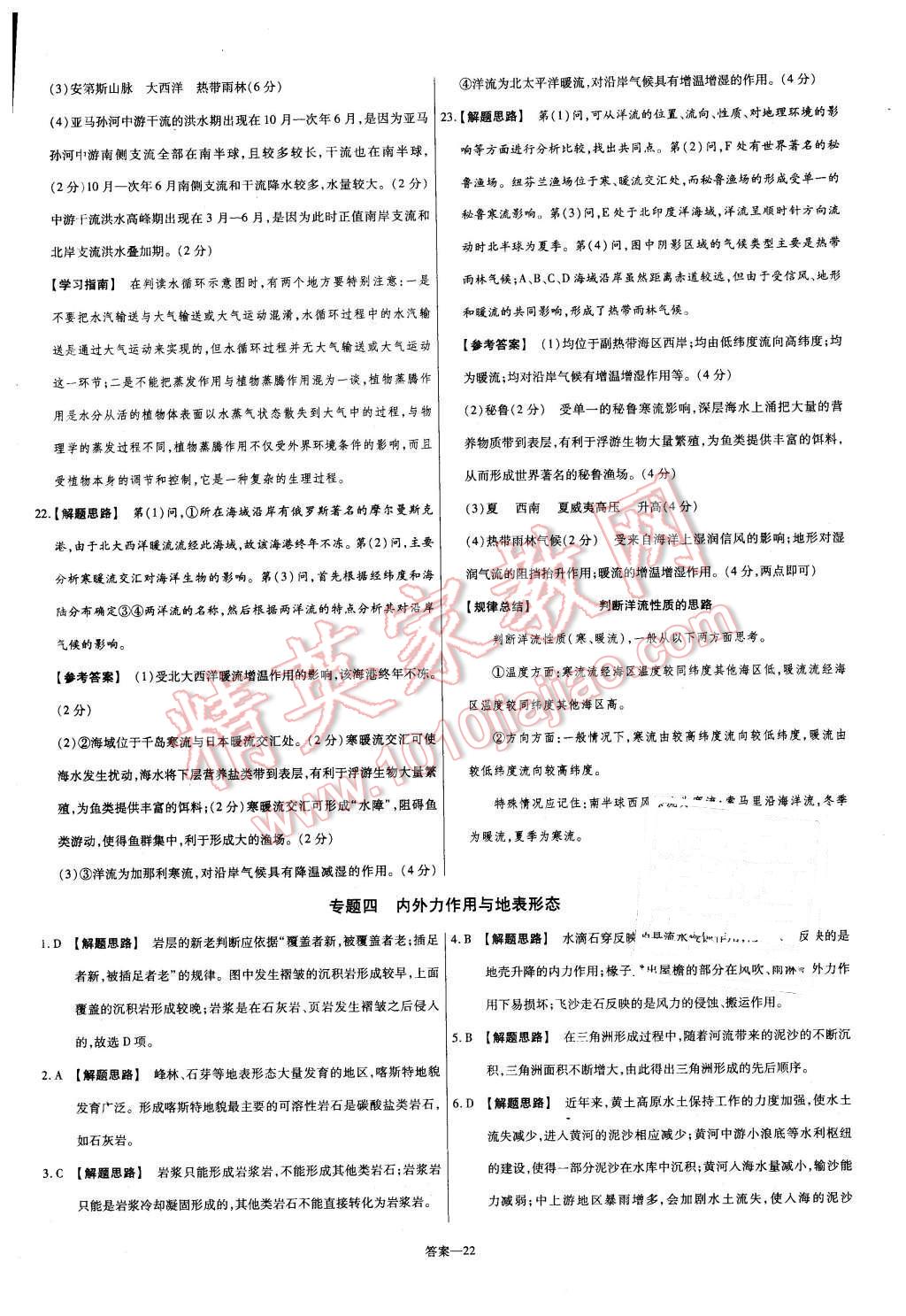 2015年金考卷活頁題選高中地理必修1人教版 第22頁