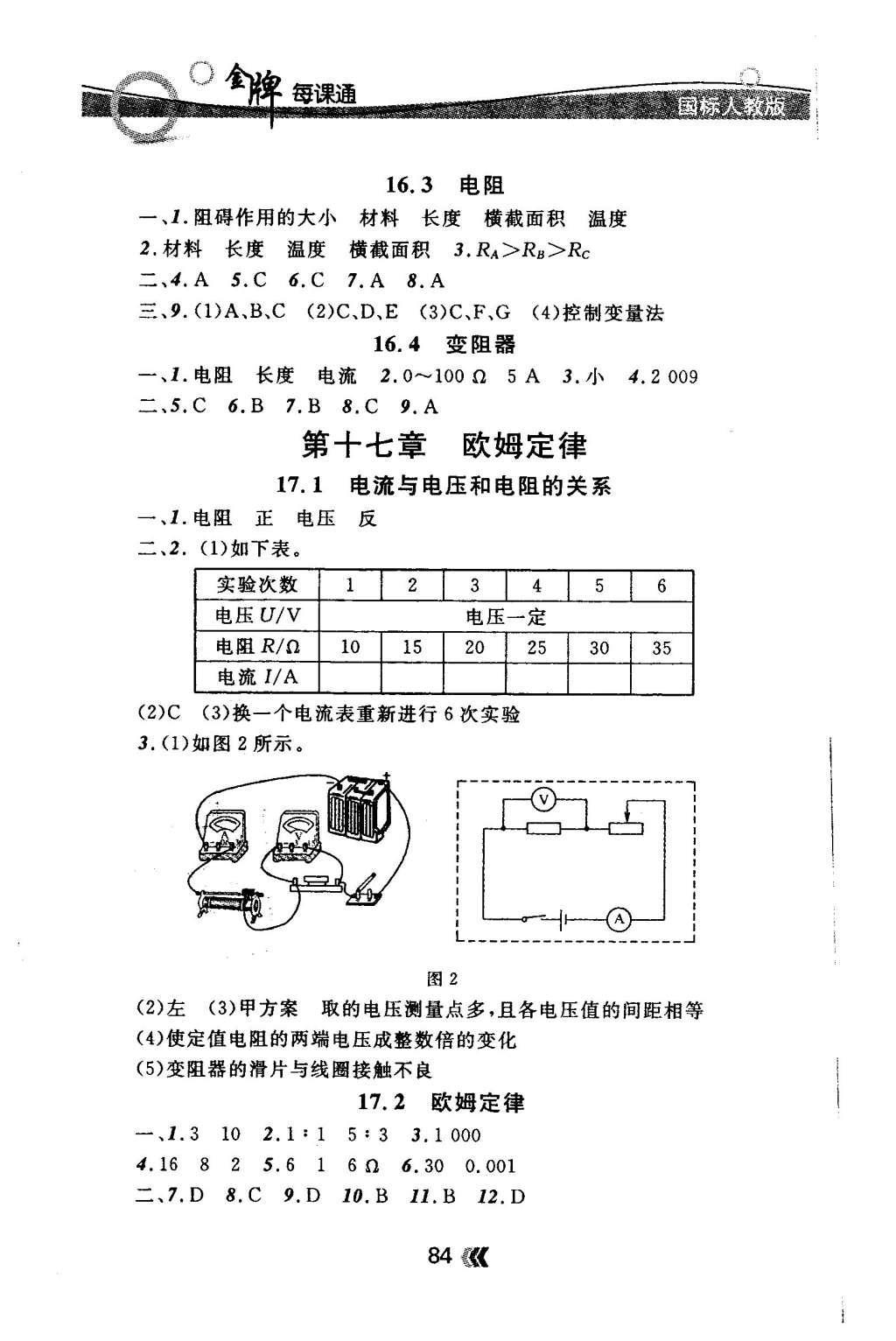 2015年金牌每課通九年級物理全一冊人教版 隨堂檢測第12頁