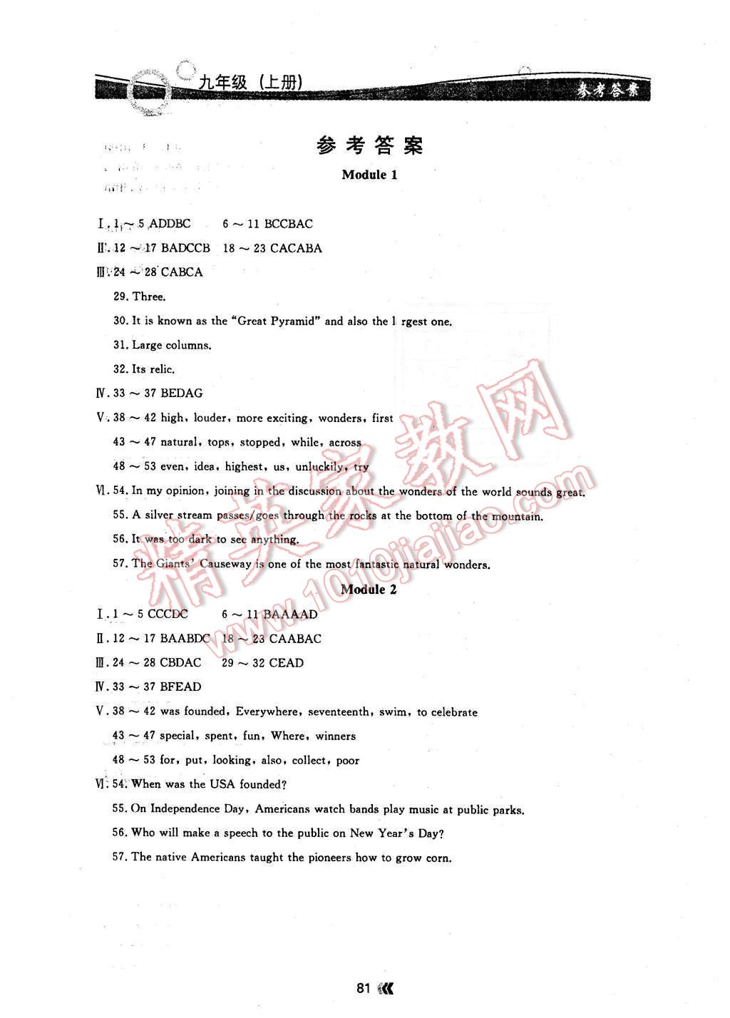 2015年金牌每課通九年級(jí)英語上冊(cè)外研新標(biāo)準(zhǔn)版 第1頁