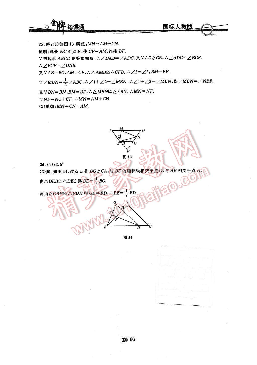 2015年金牌每課通八年級(jí)數(shù)學(xué)上冊(cè)人教版 第10頁