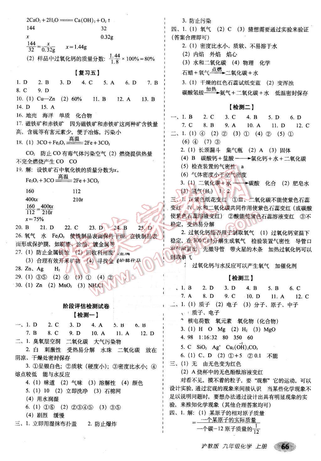 2015年聚能闯关期末复习冲刺卷九年级化学上册沪教版 第2页