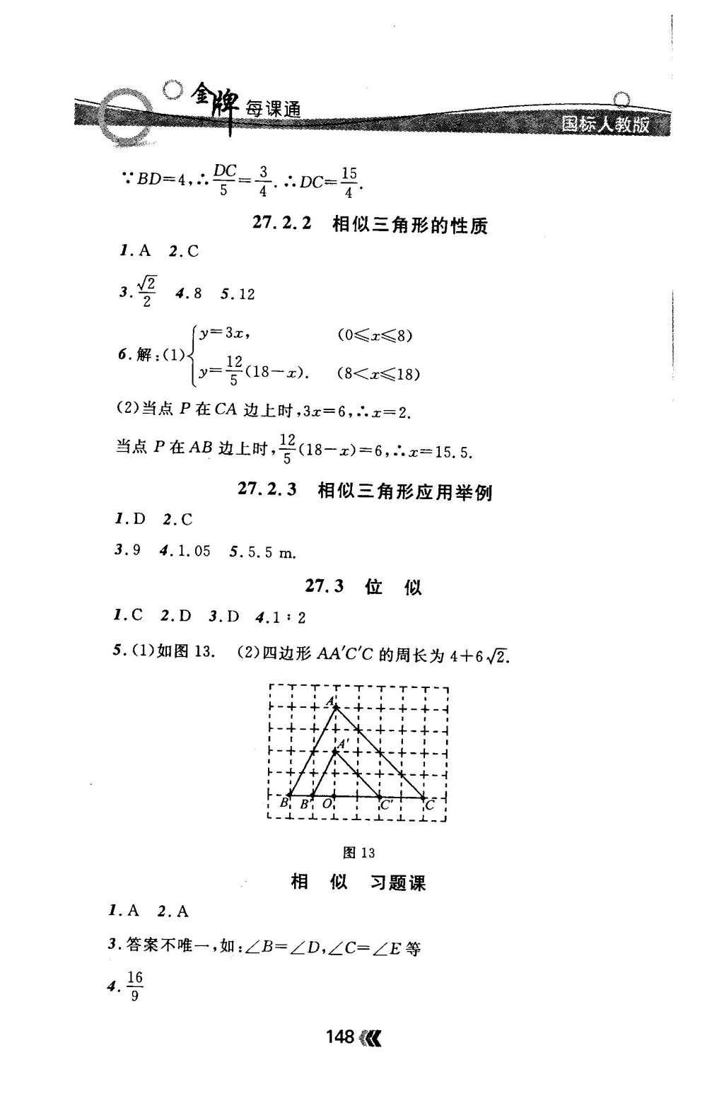 2015年金牌每课通九年级数学全一册人教版 随堂检测第48页