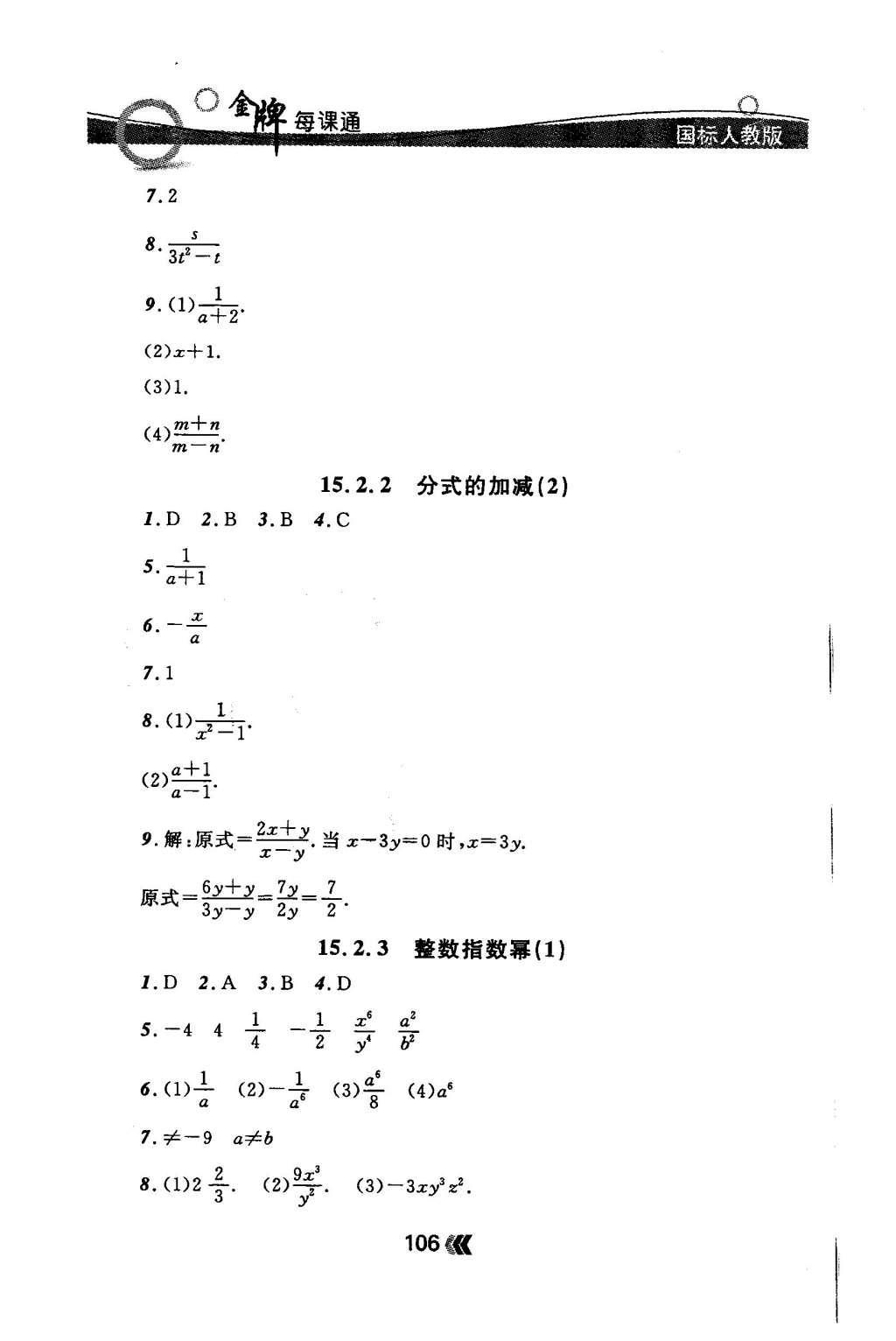 2015年金牌每課通八年級數(shù)學(xué)上冊人教版 隨堂檢測第24頁