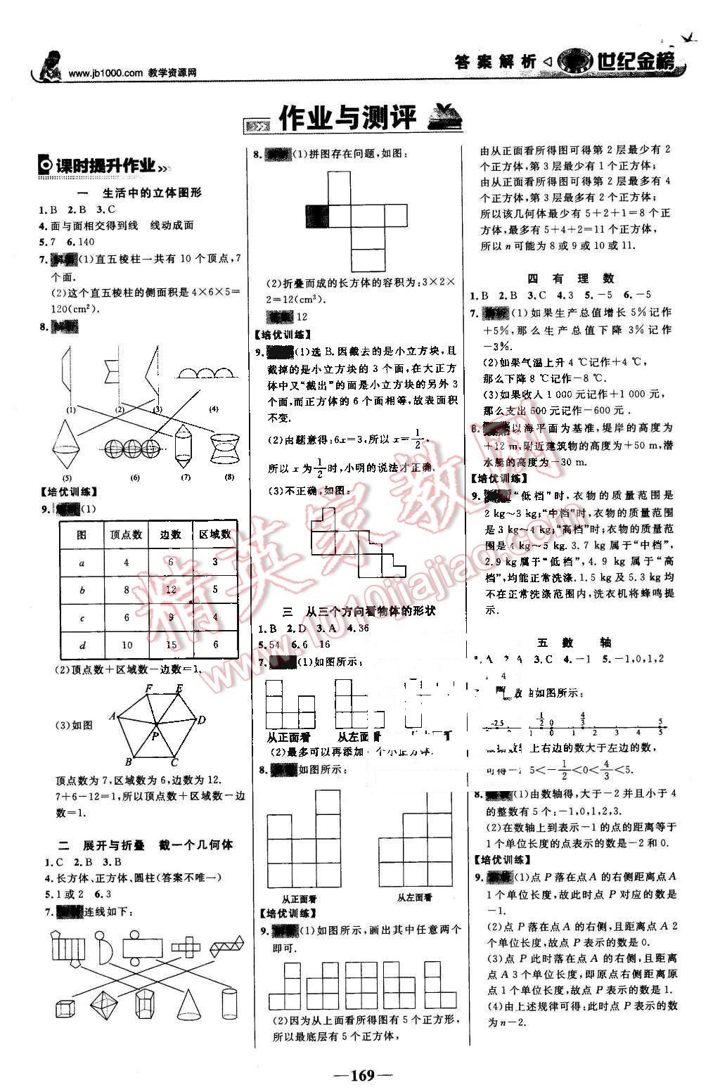 2015年世紀(jì)金榜金榜學(xué)案七年級數(shù)學(xué)上冊北師大版 第14頁