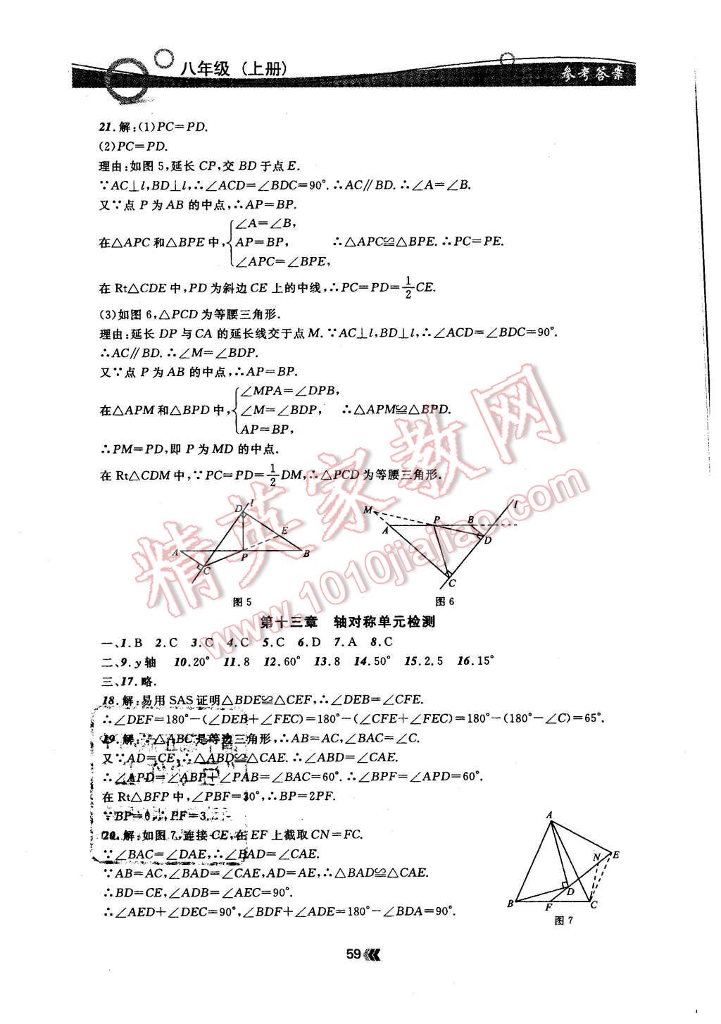 2015年金牌每課通八年級數(shù)學上冊人教版 第3頁