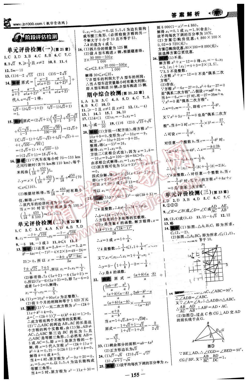 2015年世紀金榜金榜學案九年級數(shù)學上冊華東師大版 第22頁