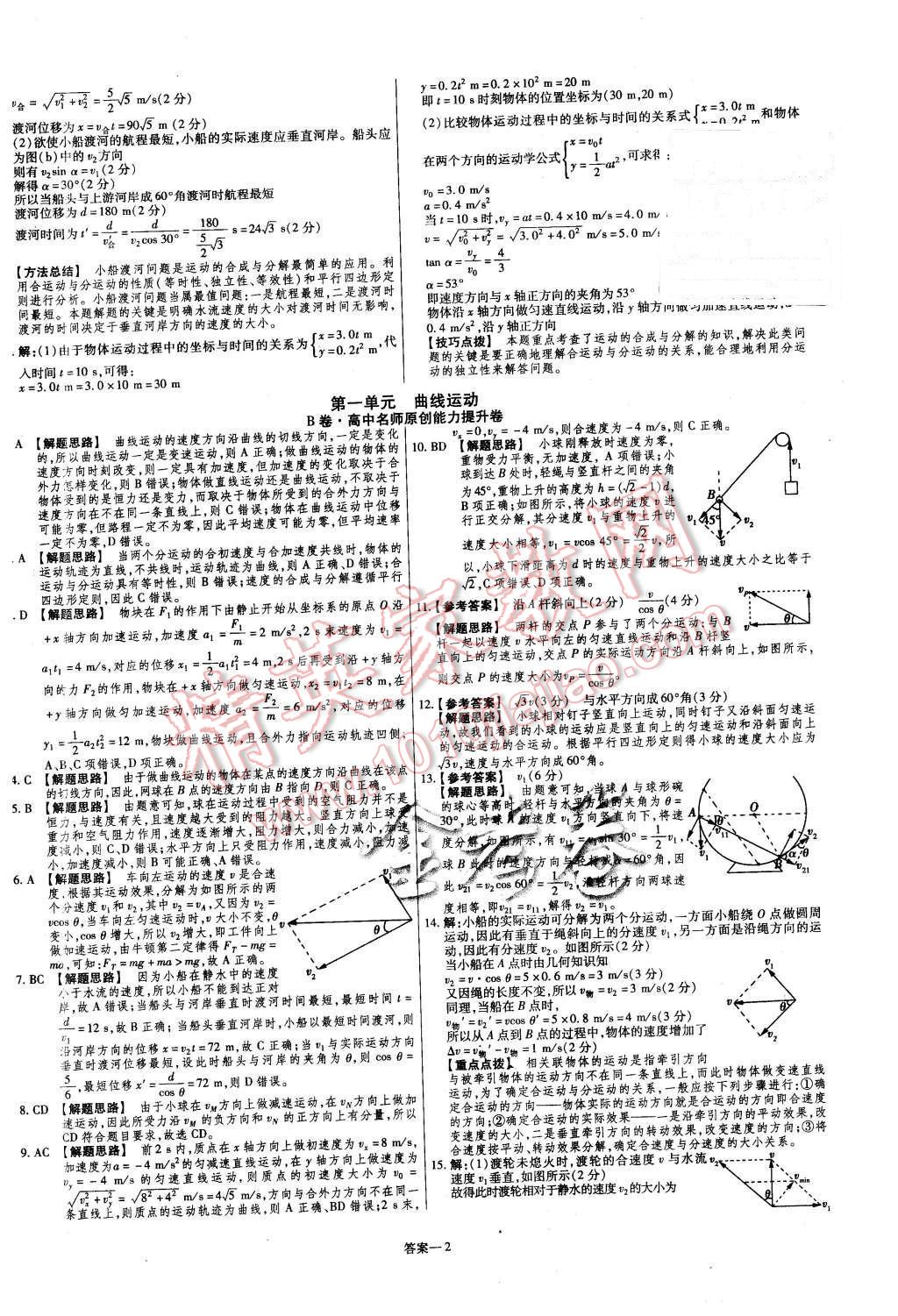 2015年金考卷活頁題選高中物理必修2人教版 第2頁