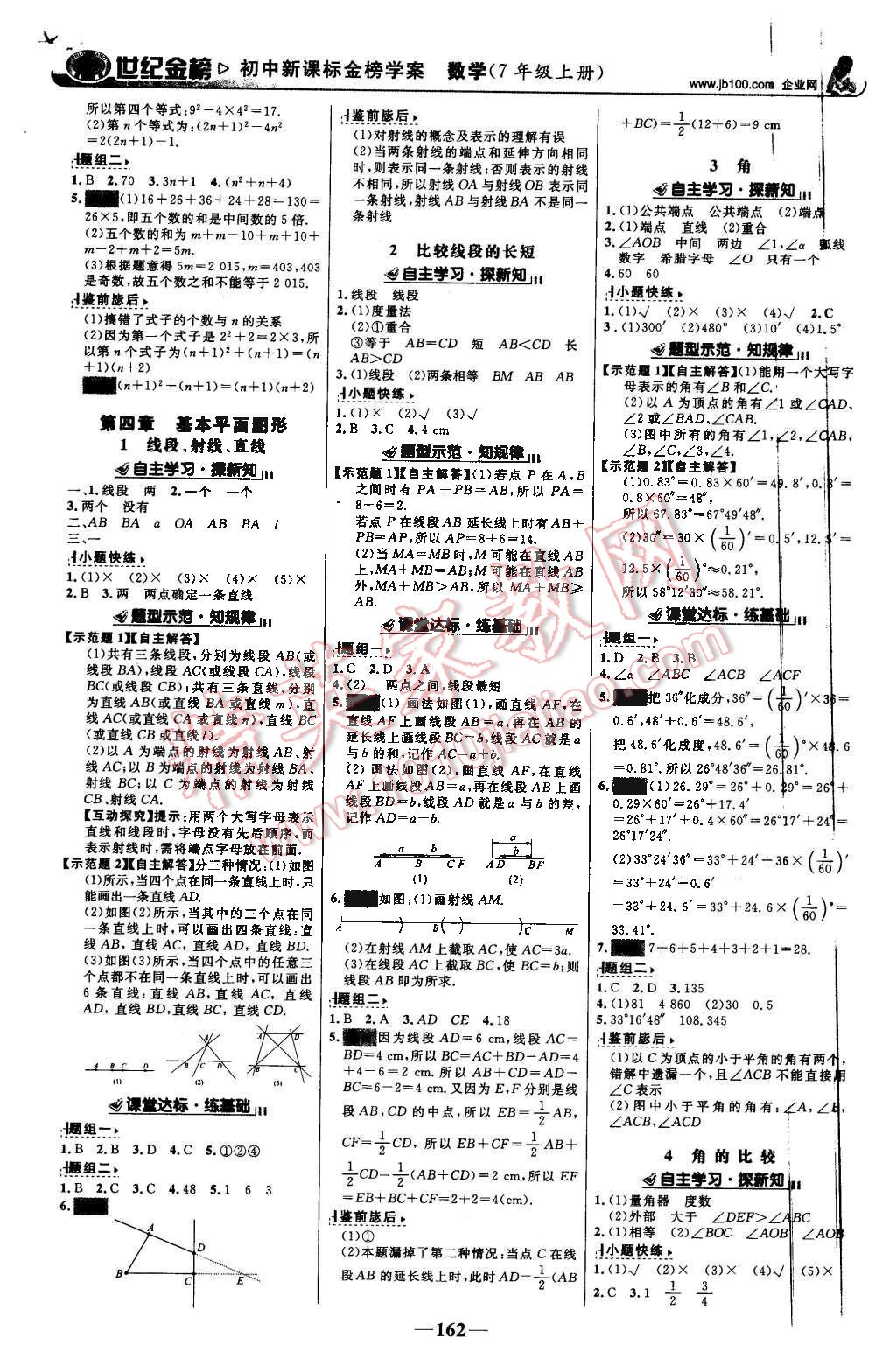 2015年世紀(jì)金榜金榜學(xué)案七年級數(shù)學(xué)上冊北師大版 第7頁