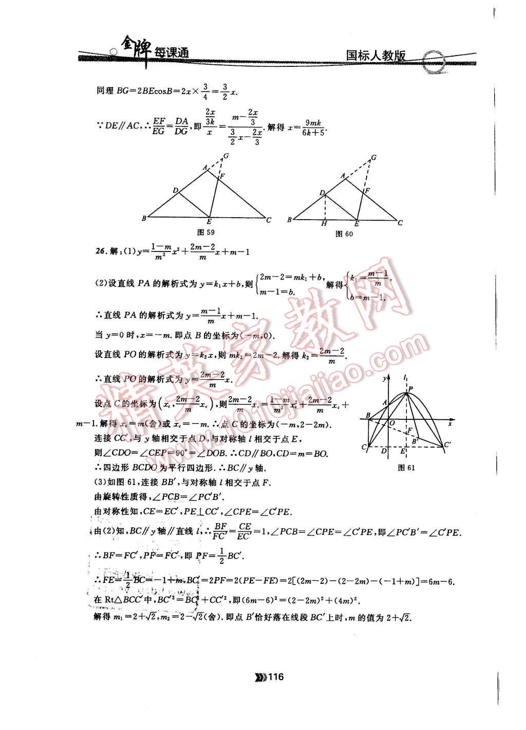 2015年金牌每课通九年级数学全一册人教版 第28页