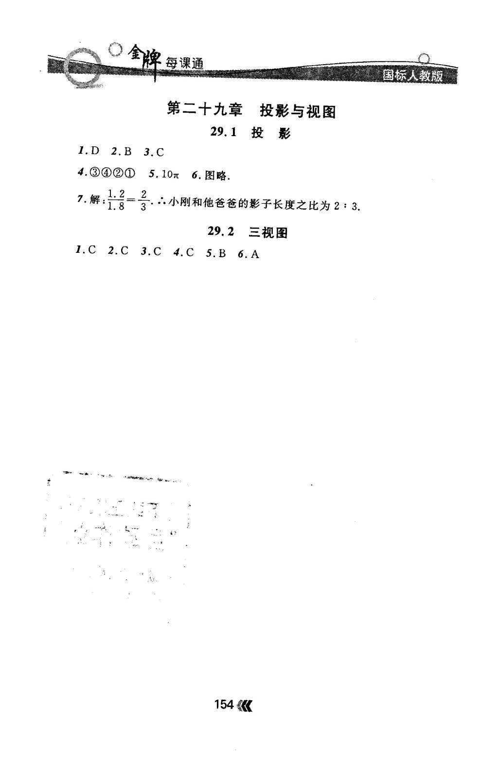 2015年金牌每課通九年級數(shù)學全一冊人教版 隨堂檢測第54頁