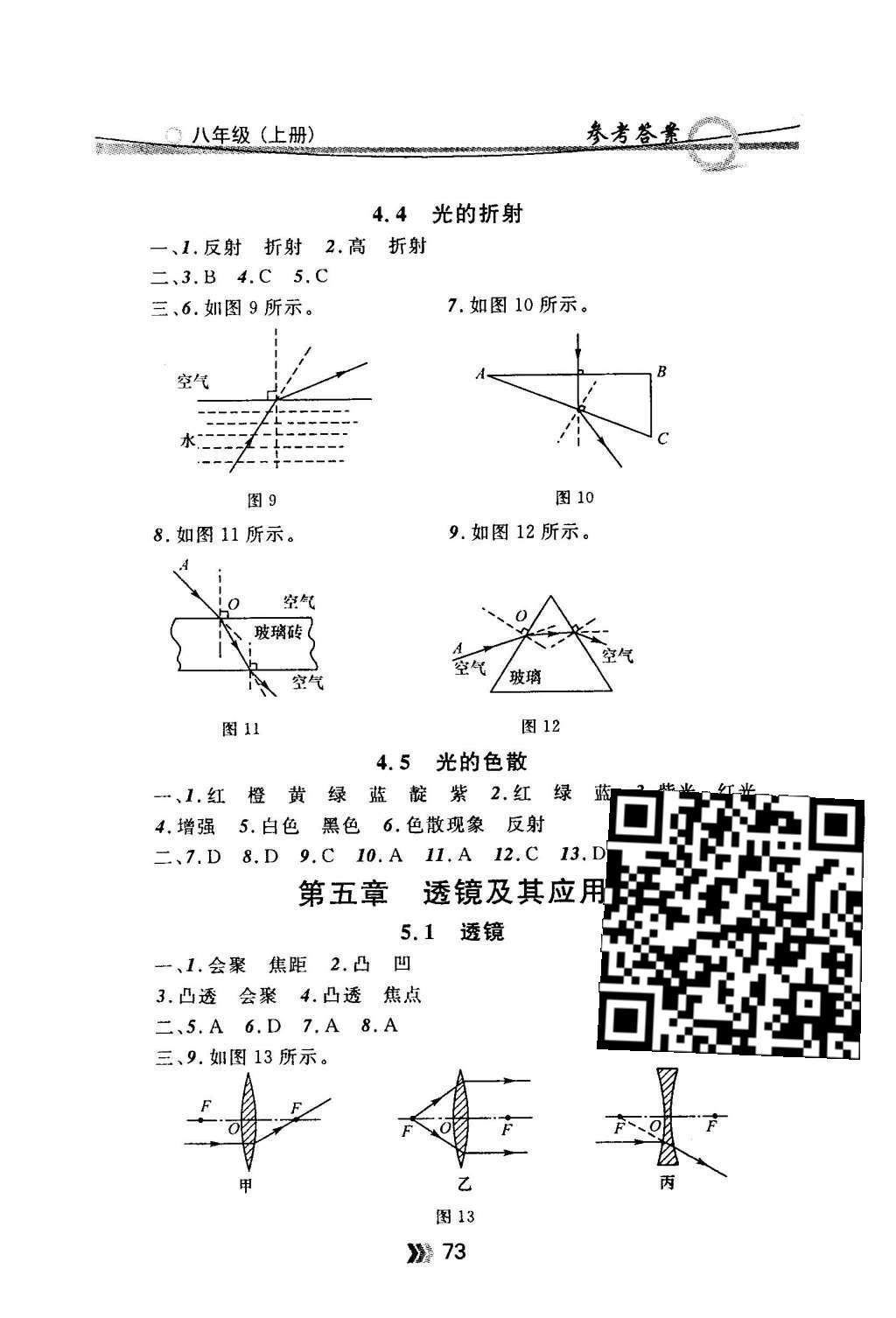 2015年金牌每課通八年級(jí)物理上冊(cè)人教版 隨堂檢測(cè)第17頁(yè)