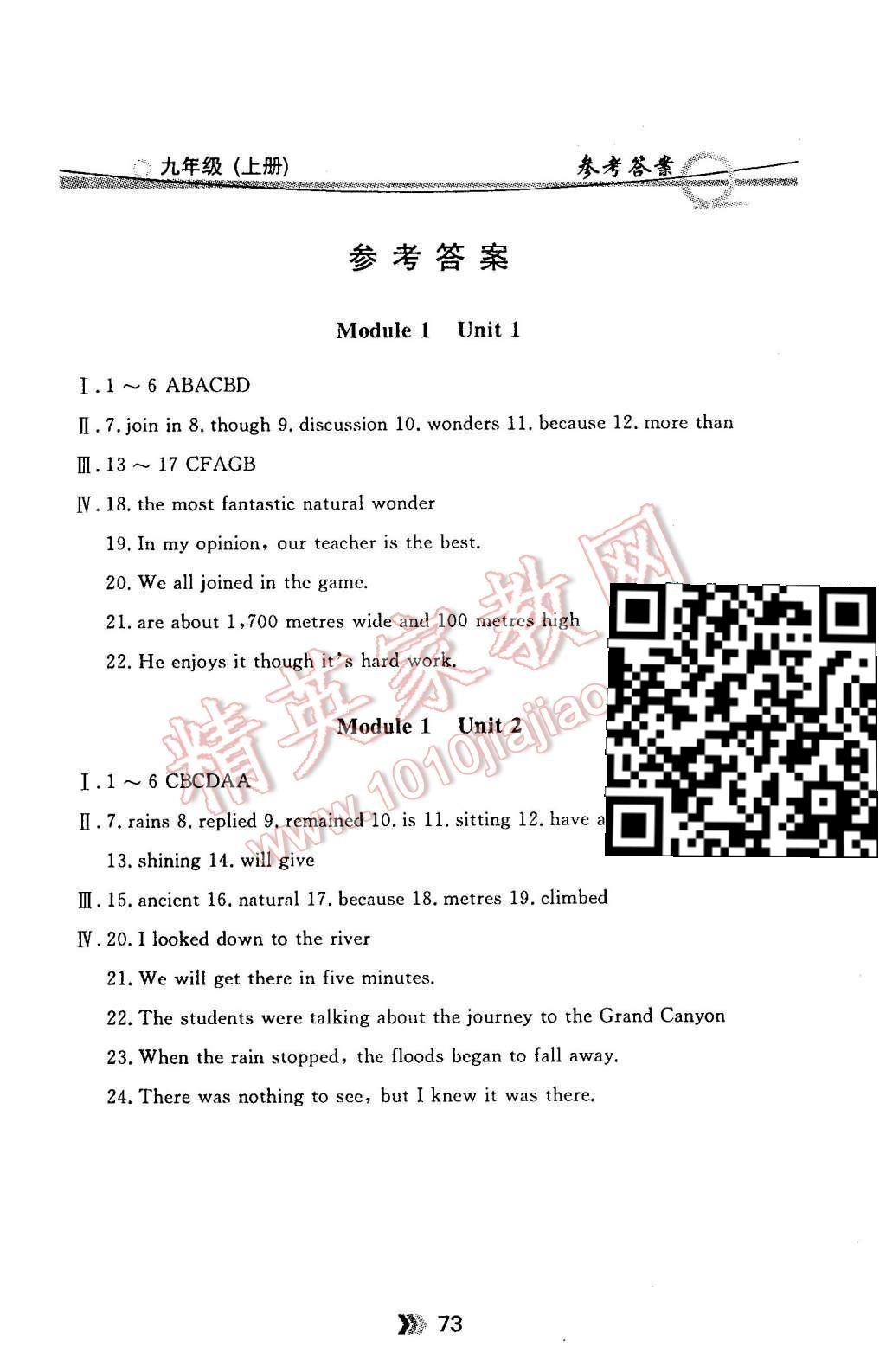 2015年金牌每課通九年級(jí)英語上冊(cè)外研新標(biāo)準(zhǔn)版 隨堂檢測(cè)第10頁