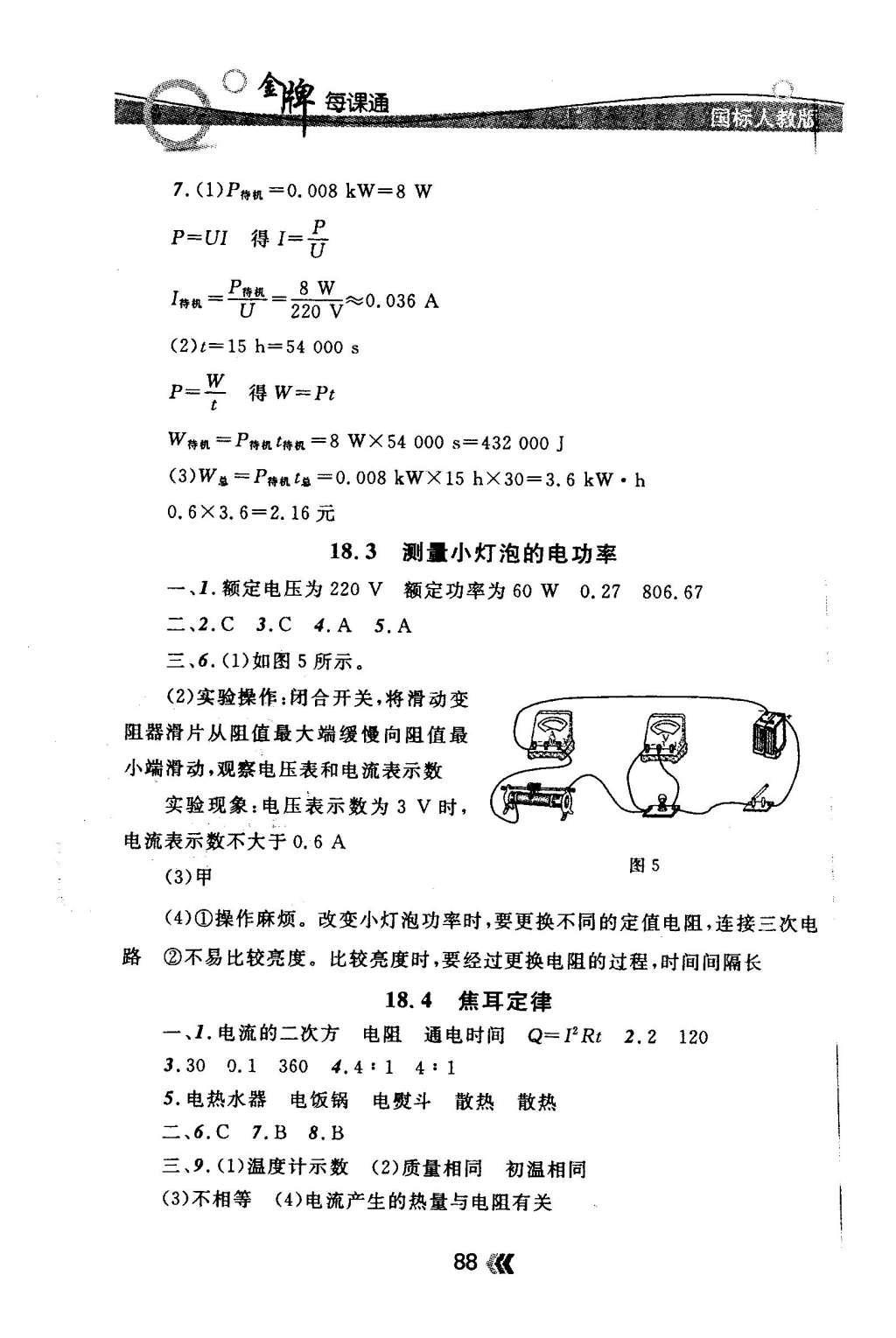 2015年金牌每課通九年級(jí)物理全一冊(cè)人教版 隨堂檢測(cè)第16頁