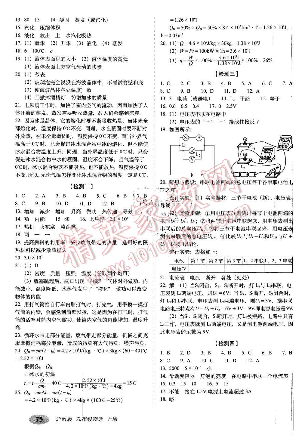 2015年聚能闯关期末复习冲刺卷九年级物理上册沪科版 第3页