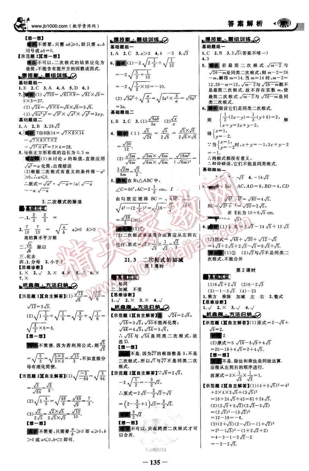 2015年世紀(jì)金榜金榜學(xué)案九年級數(shù)學(xué)上冊華東師大版 第2頁