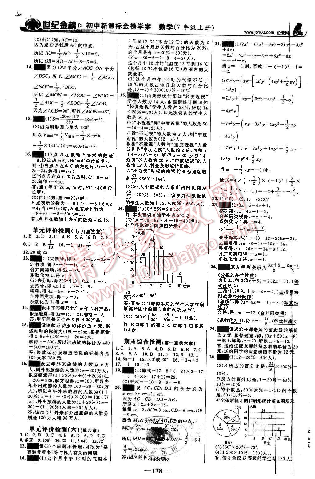 2015年世紀(jì)金榜金榜學(xué)案七年級(jí)數(shù)學(xué)上冊(cè)北師大版 第23頁(yè)