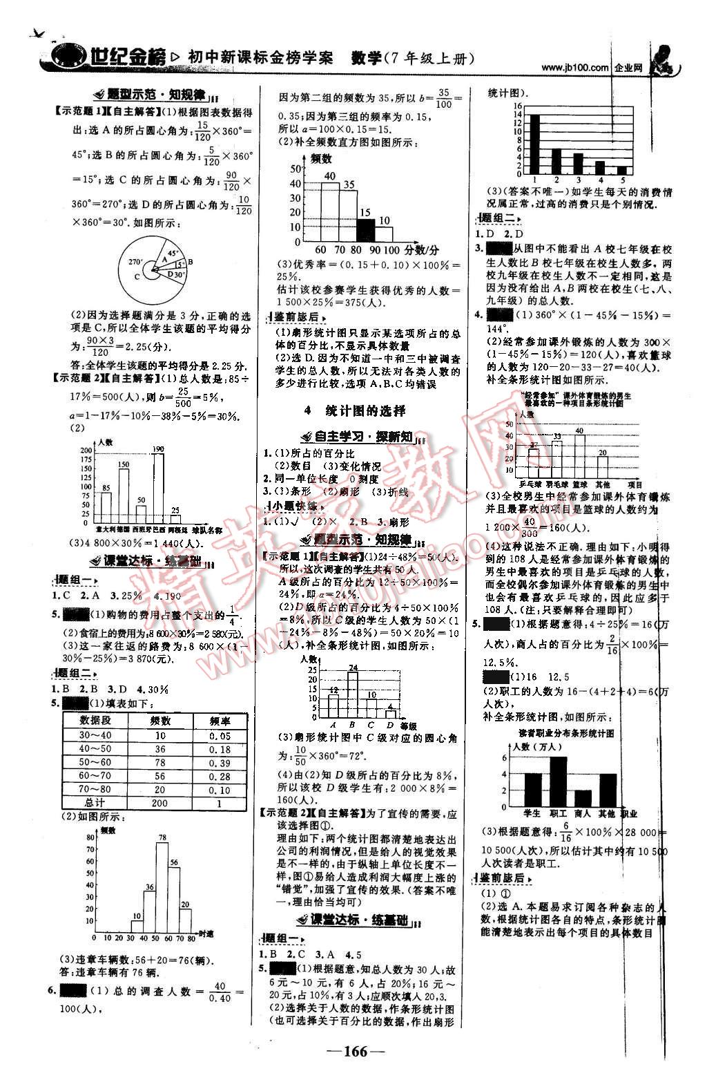 2015年世紀金榜金榜學案七年級數(shù)學上冊北師大版 第11頁