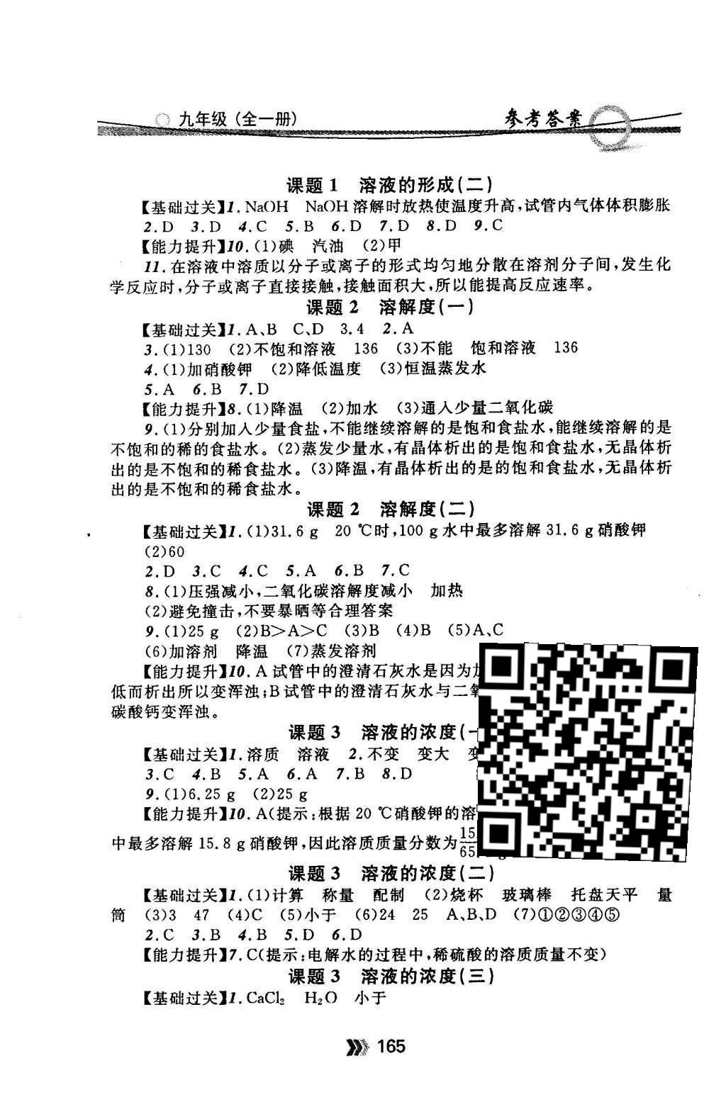 2015年金牌每課通九年級化學全一冊人教版 隨堂檢測第29頁