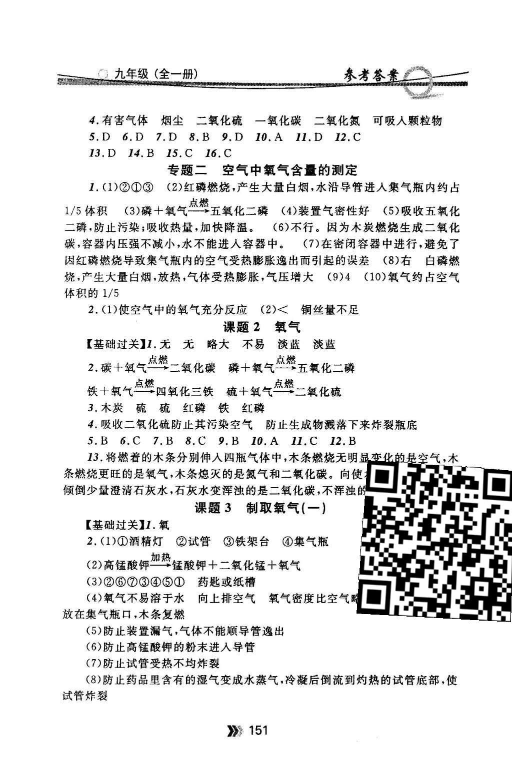 2015年金牌每課通九年級化學(xué)全一冊人教版 隨堂檢測第15頁