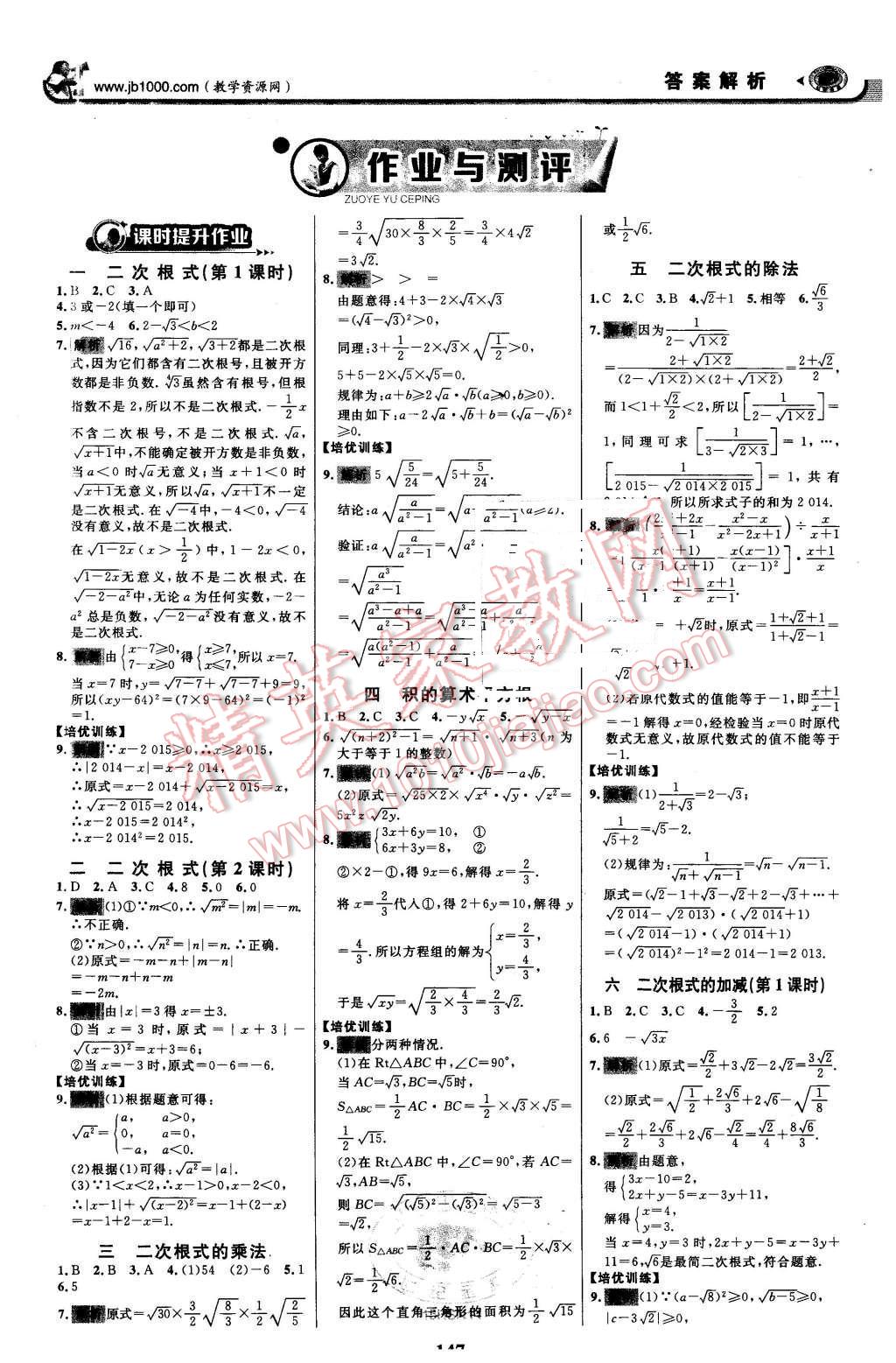 2015年世紀(jì)金榜金榜學(xué)案九年級數(shù)學(xué)上冊華東師大版 第14頁