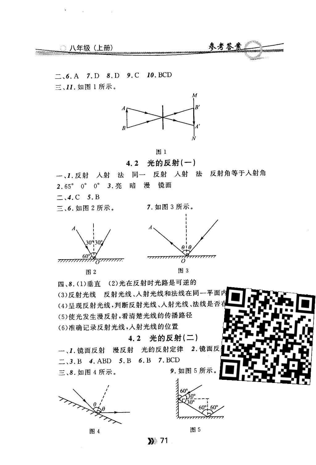 2015年金牌每課通八年級(jí)物理上冊(cè)人教版 隨堂檢測(cè)第15頁(yè)