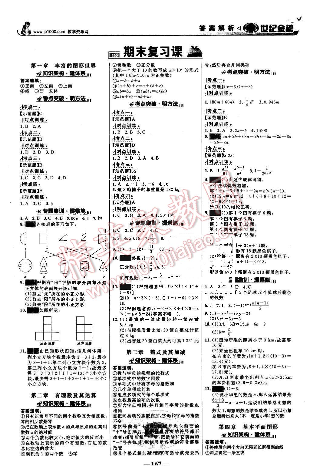 2015年世纪金榜金榜学案七年级数学上册北师大版 第12页