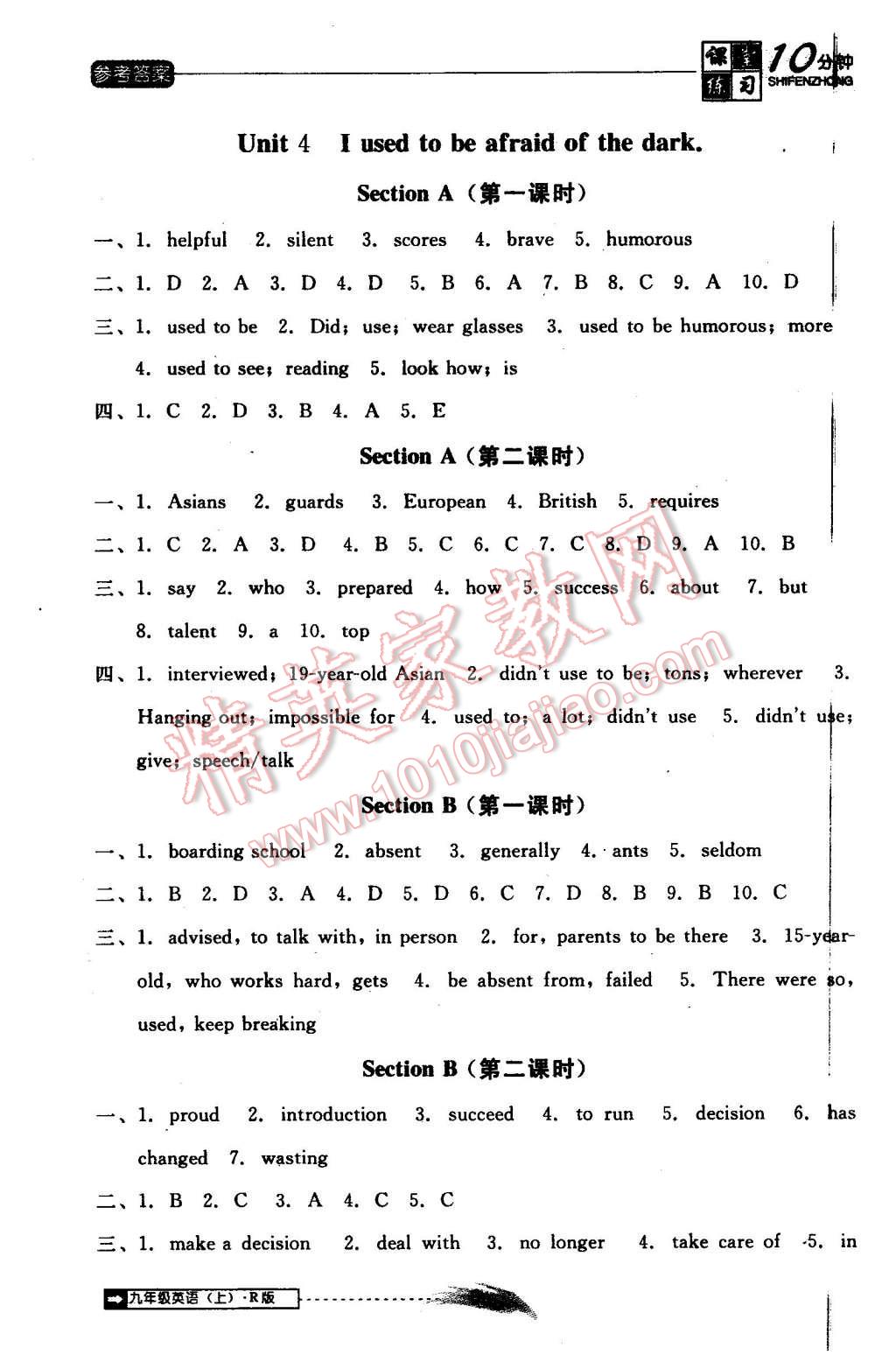 2015年翻轉(zhuǎn)課堂課堂10分鐘九年級(jí)英語上冊(cè)人教版 第6頁