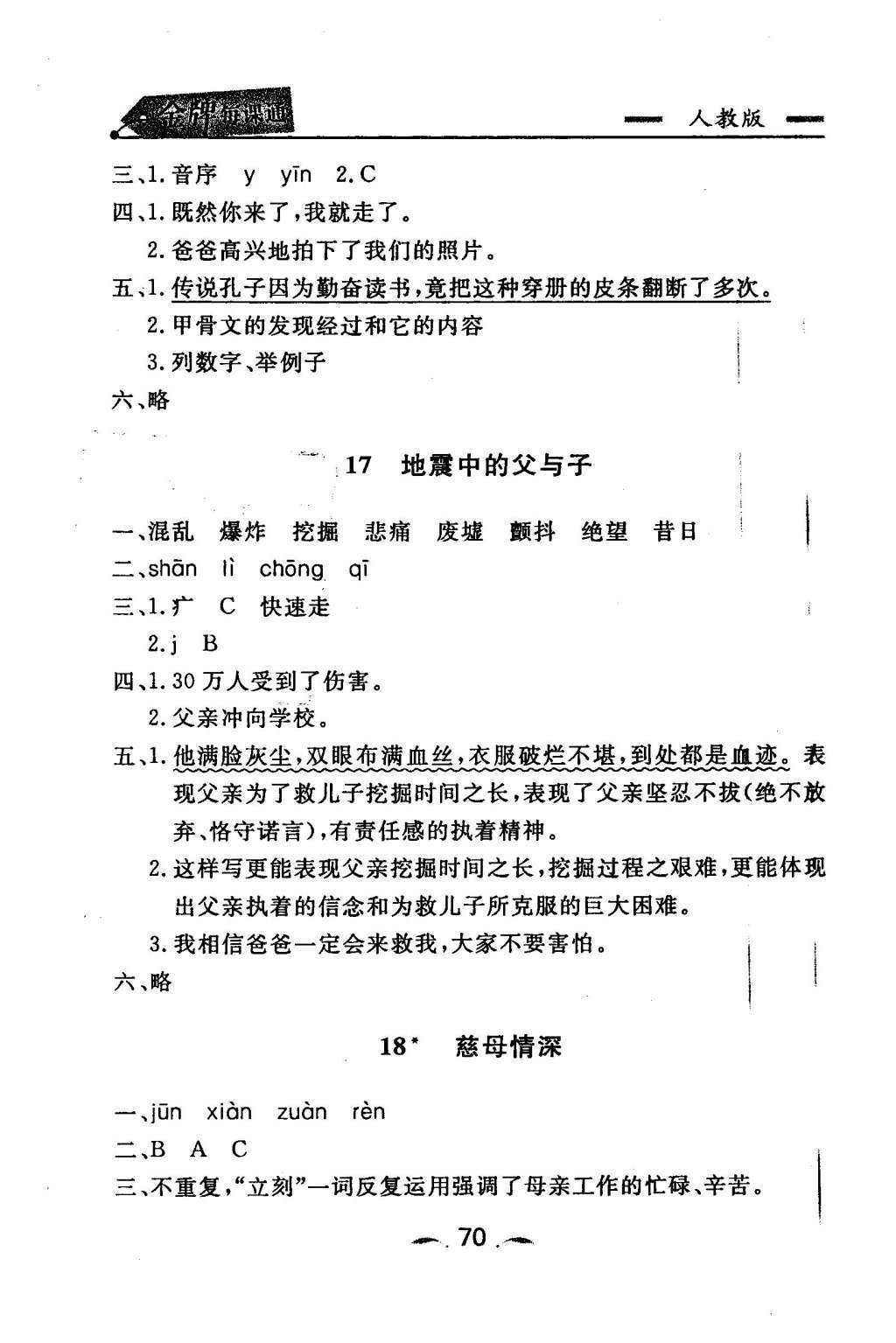 2015年金牌每課通五年級語文上冊人教版 課時同步訓練第18頁