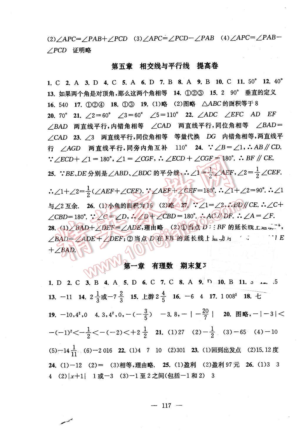 2015年階段性單元目標(biāo)大試卷七年級(jí)數(shù)學(xué)上冊(cè)全國版 第5頁