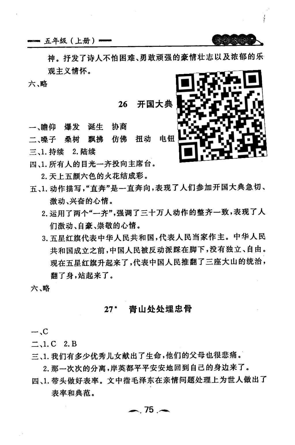 2015年金牌每課通五年級語文上冊人教版 課時同步訓練第23頁