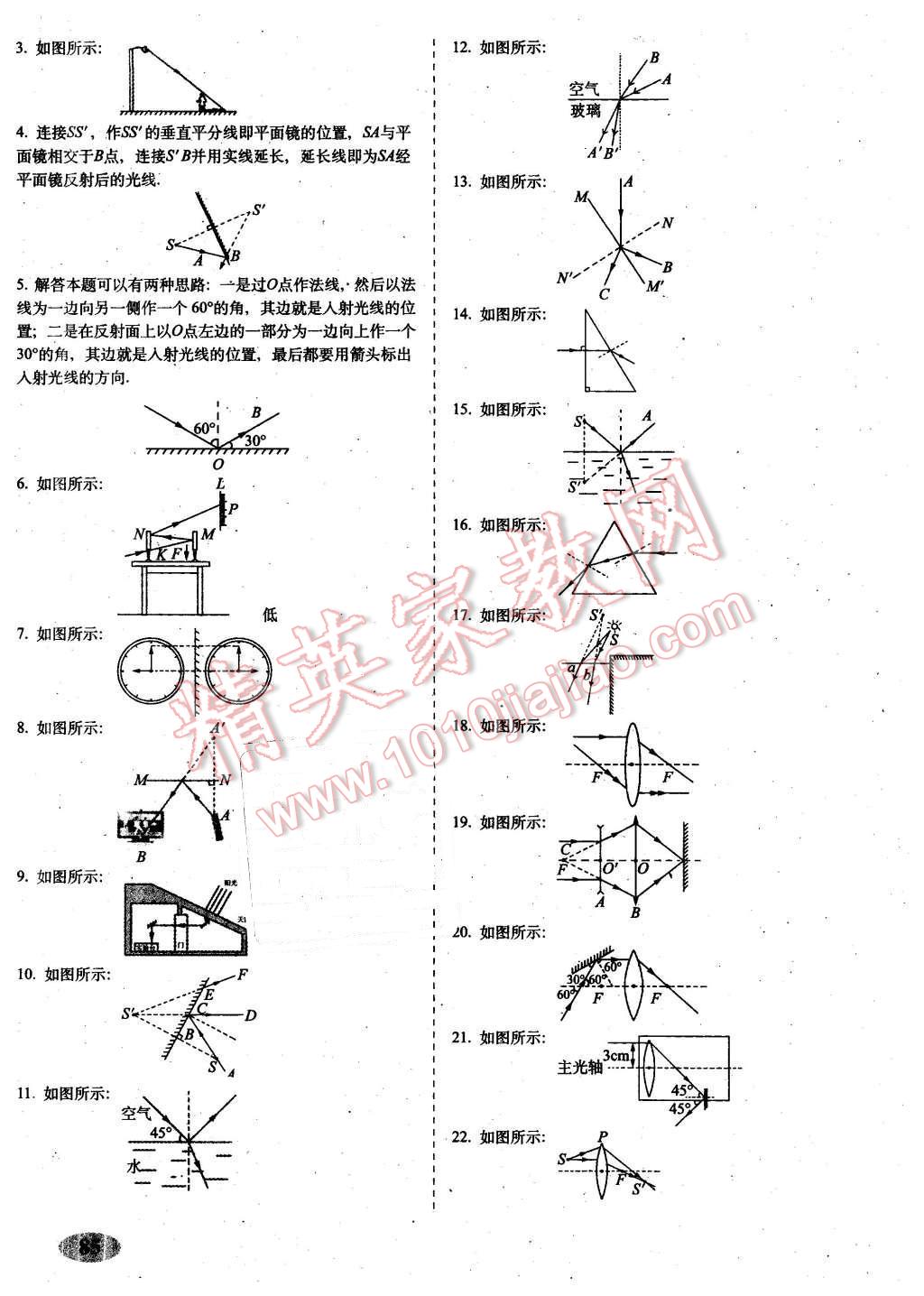 2015年聚能闖關(guān)期末復(fù)習(xí)沖刺卷八年級(jí)物理上冊(cè)滬科版 第5頁