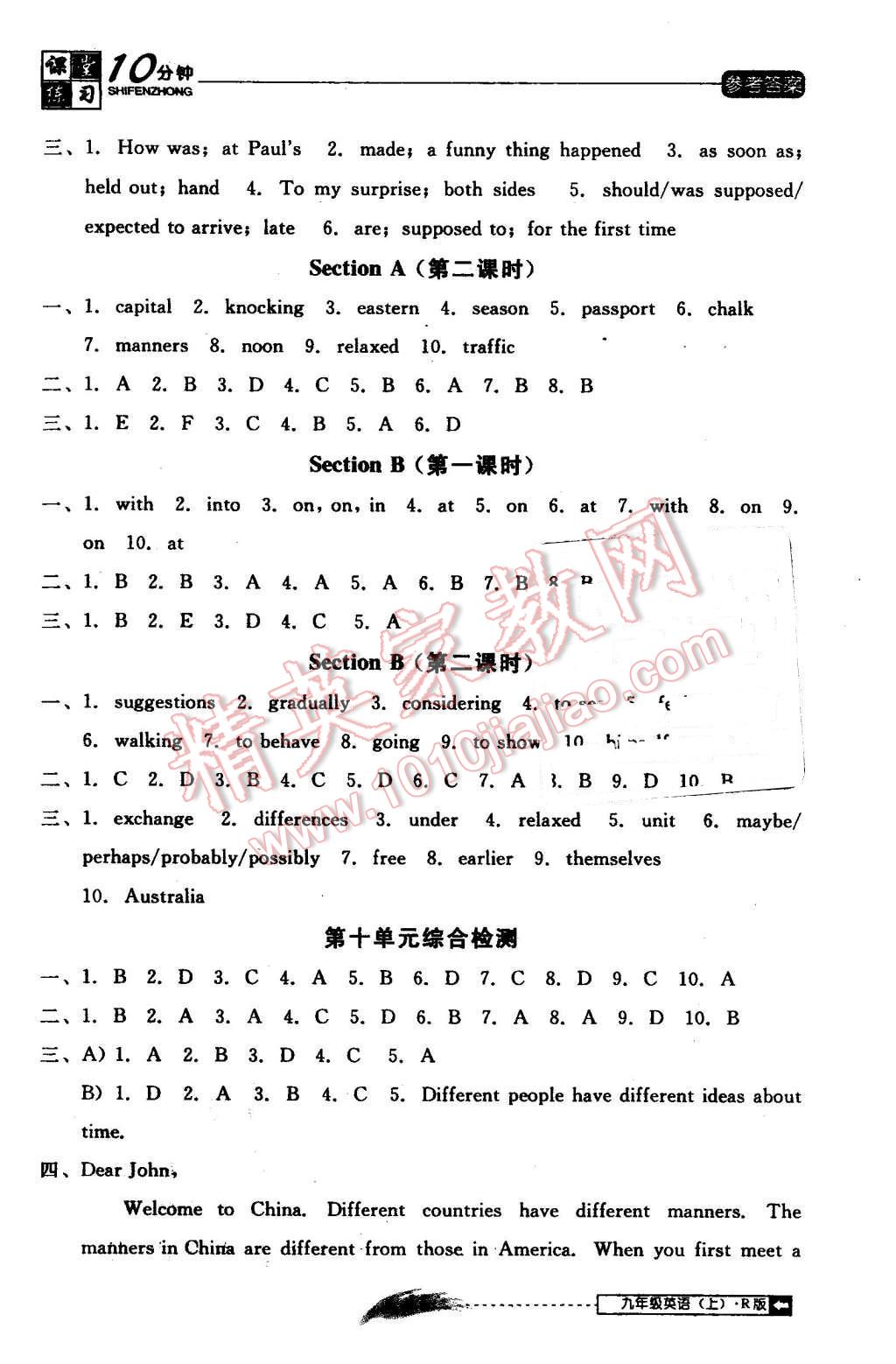 2015年翻轉(zhuǎn)課堂課堂10分鐘九年級(jí)英語上冊(cè)人教版 第15頁